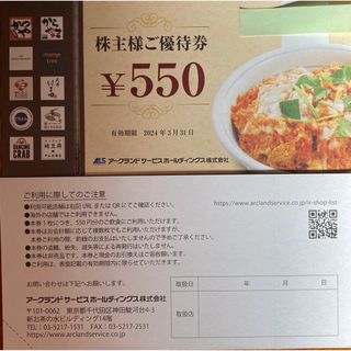 アークランドサービス　かつや　株主優待券　11000円分(レストラン/食事券)