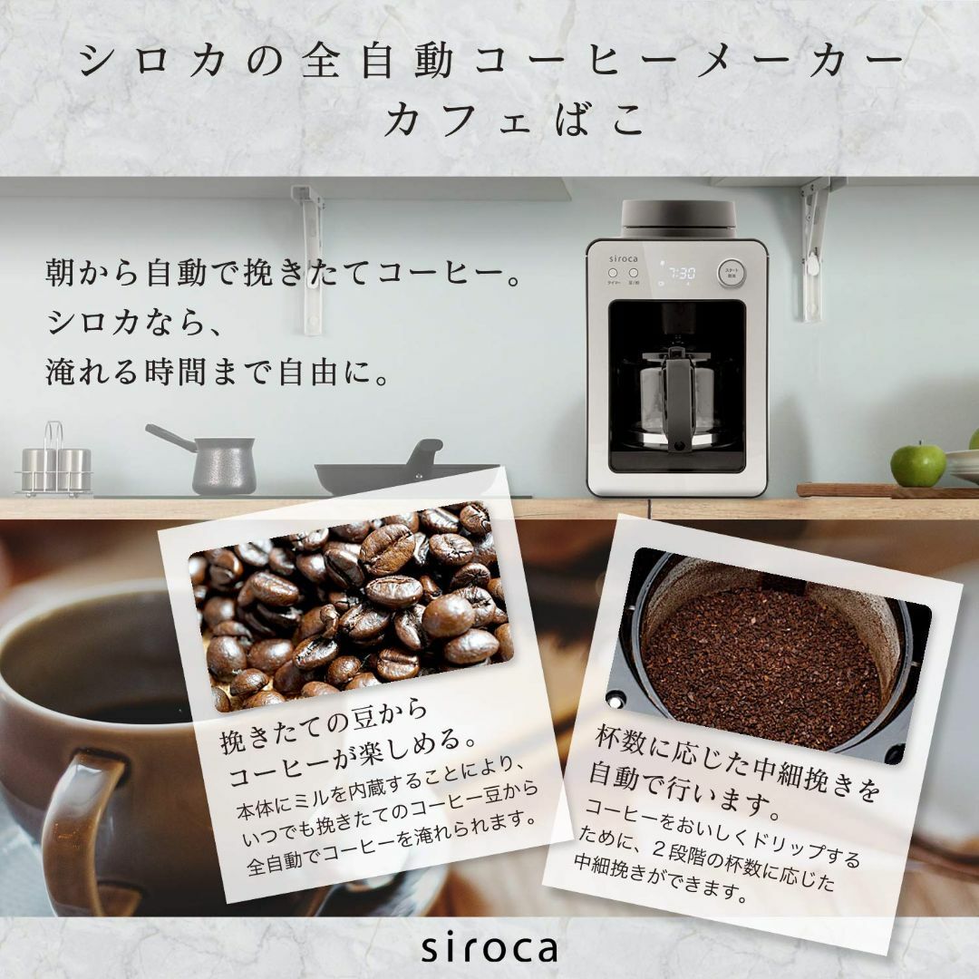 シロカ公式ストア限定シロカ 全自動コーヒーメーカー カフェばこ ステンレスサーバ