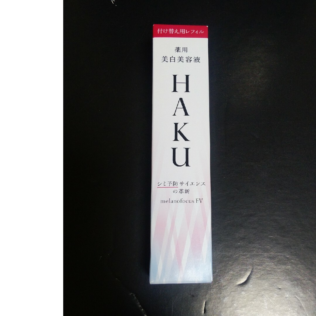 HAKU メラノフォーカスEVスキンケア/基礎化粧品