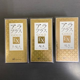 アラ(ALA)のアラプラスゴールドex 3個セット(その他)