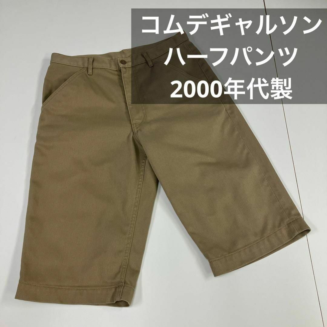 コムデギャルソン ハーフパンツ　　オールド　2000年代　ショートパンツ