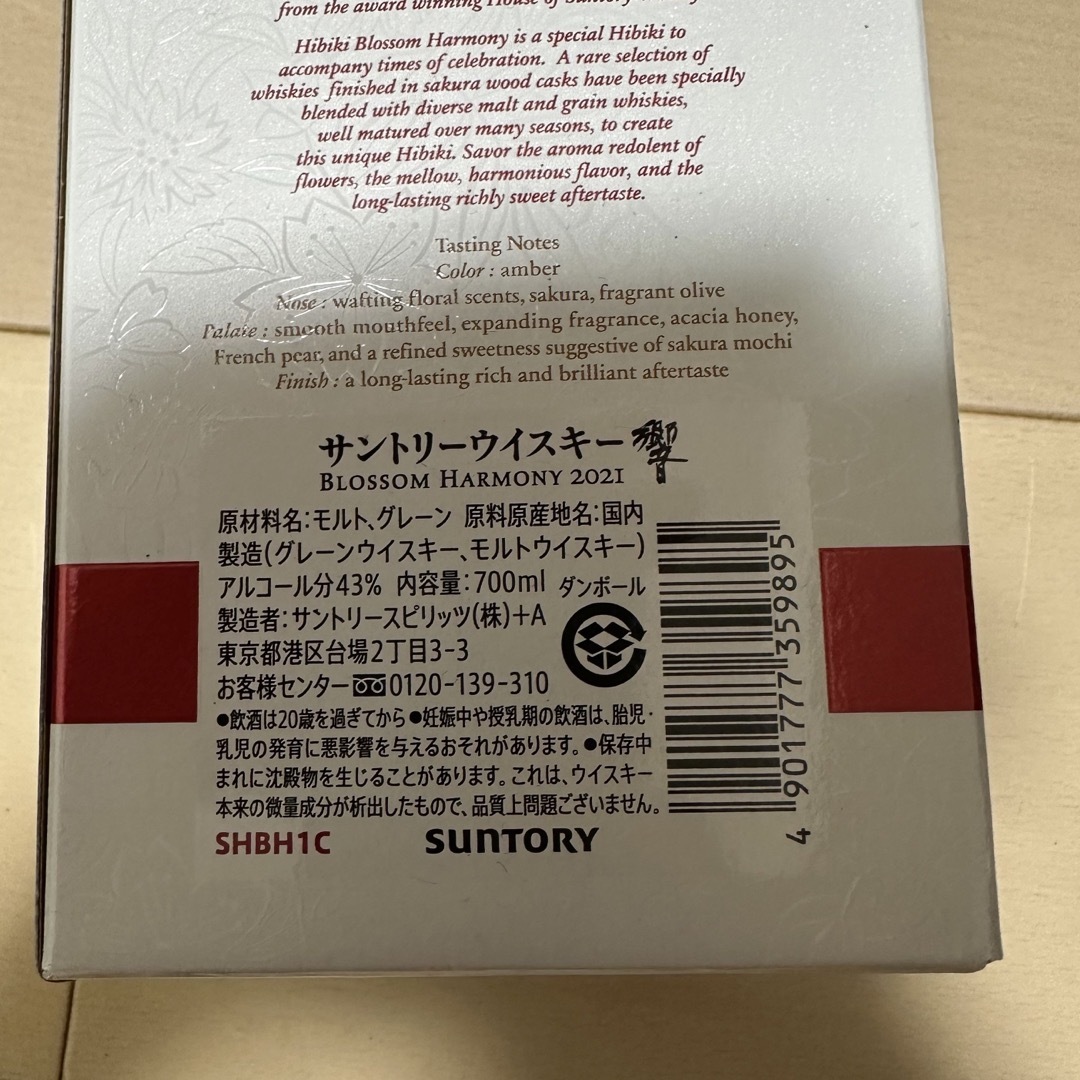 響 ブロッサムハーモニー 2021 サントリー ウイスキー 700ml 1