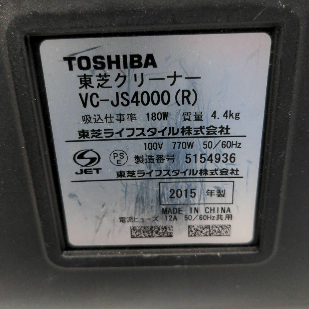 TOSHIBA 東芝 VC-JS4000-R サイクロン掃除機 キャニスター型