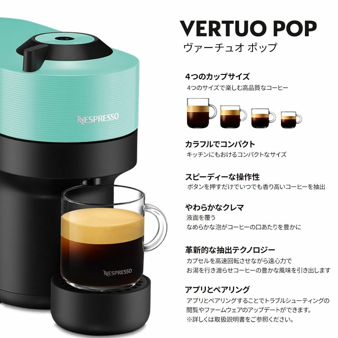ネスプレッソ VERTUO カプセル式コーヒーメーカー ヴァーチュオ ポップ