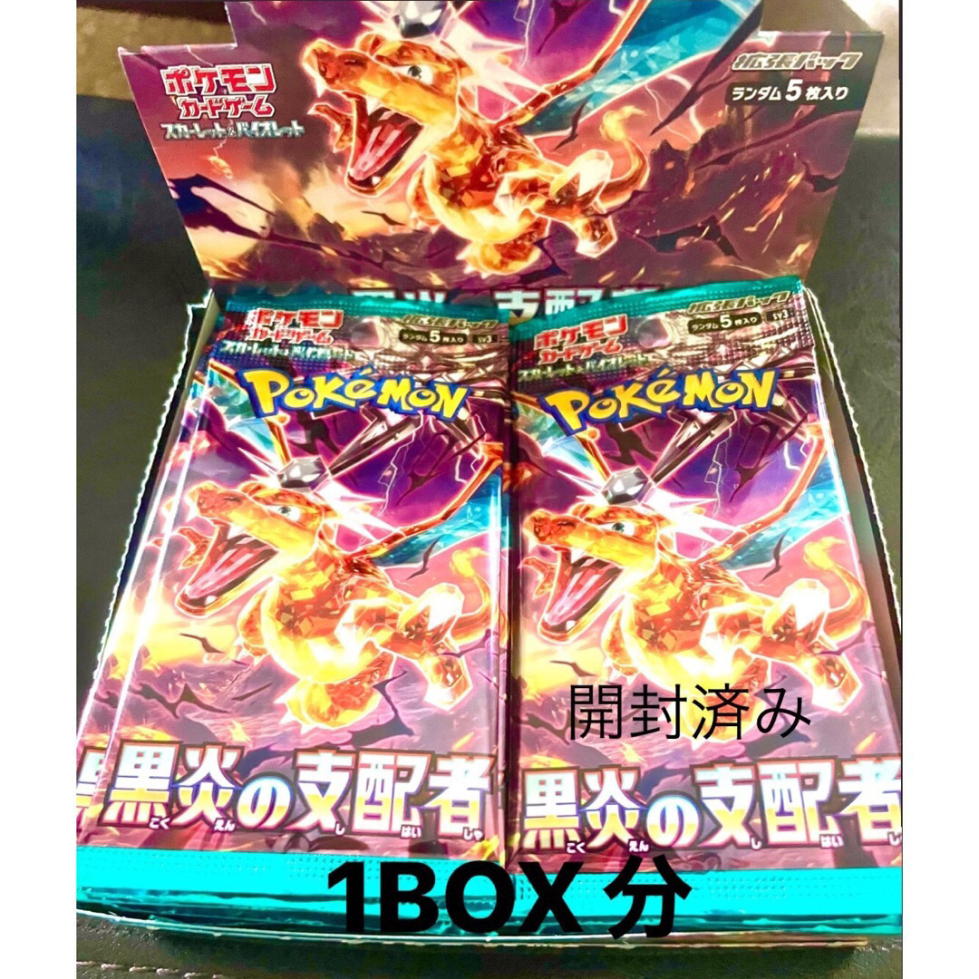 ポケモン - 黒炎の支配者 1Box30パック SR以上2枚確定 開封済み