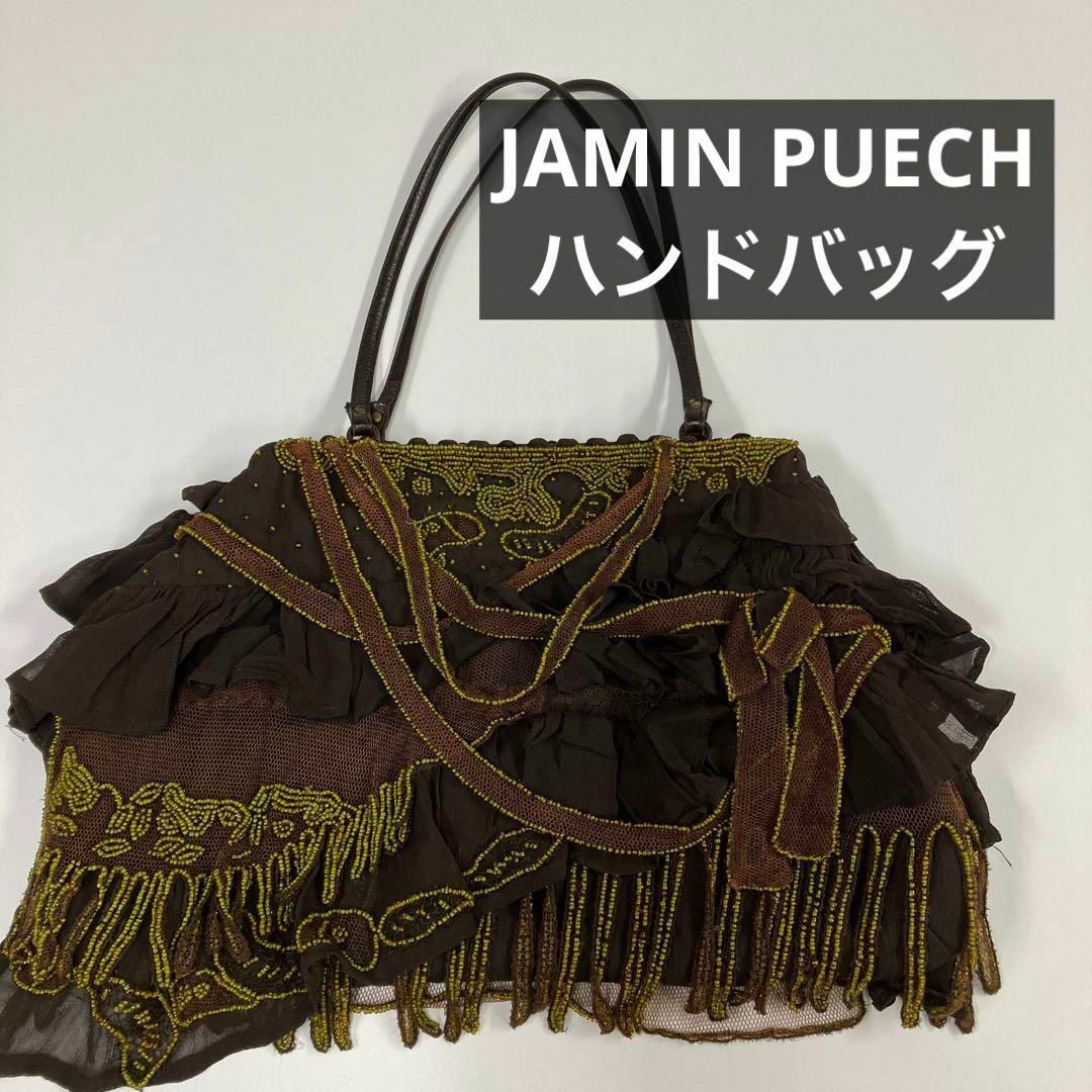 JAMIN PUECH ジャマンピュエッシュ　ハンドバッグ　トートバッグ