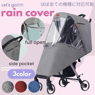 【ネイビー】 ベビーカー レインカバー 雨除け カバー フロントオープン(ベビーカー用レインカバー)