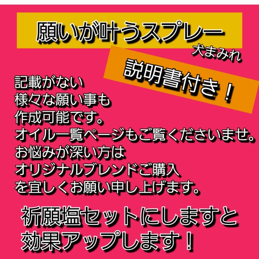 願いが叶う不動明王様お力いり！本場アロマオイルとメモリーオイルブレンドスプレー その他のその他(オーダーメイド)の商品写真