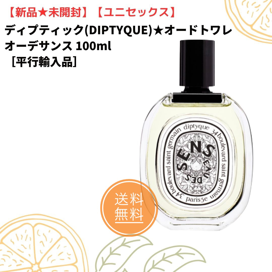 新品正規品 diptyque ディプティック オーデサンス オードトワレ 100ml