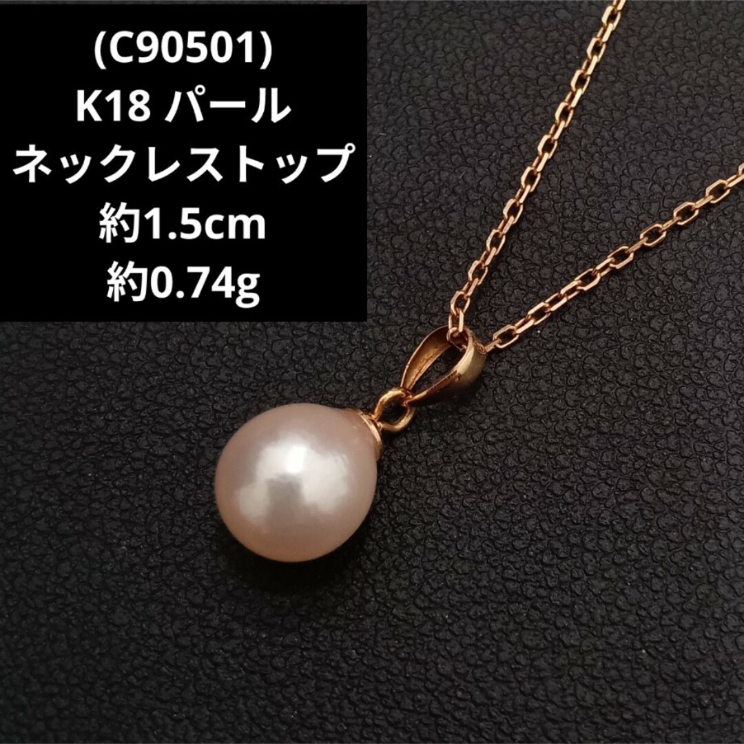 C90501) K18 パール 真珠 18金 ネックレス トップ チャームの通販 by ...