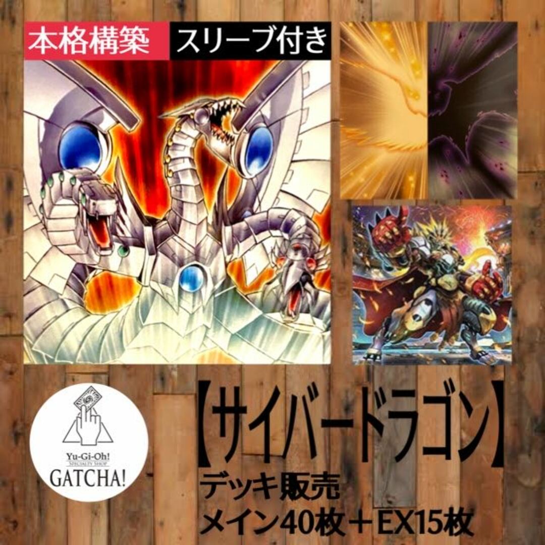 即日発送！大会用【サイバードラゴン】デッキ　遊戯王　サイバー・ドラゴン・ズィーガー　転生炎獣アルミラージ　閉ザサレシ世界ノ冥神　カオス・アンヘルー混沌の双翼ー　キメラテック・ランページ・ドラゴン　表裏一体　天霆號アーゼウス