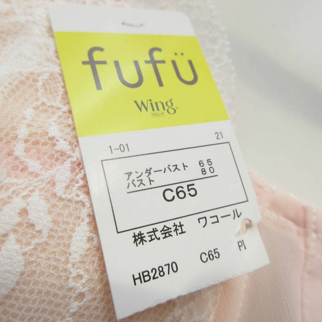 Wacoal(ワコール)の【C65】ワコールfufu 【ソフトワイヤーブラ】　樹脂ワイヤーで痛くなりにくい レディースの下着/アンダーウェア(ブラ)の商品写真