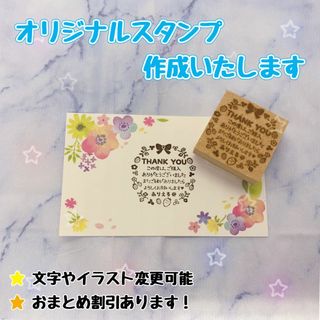 【送料無料】オリジナルスタンプ作成承ります★【3ｃｍ×3ｃｍ】(はんこ)