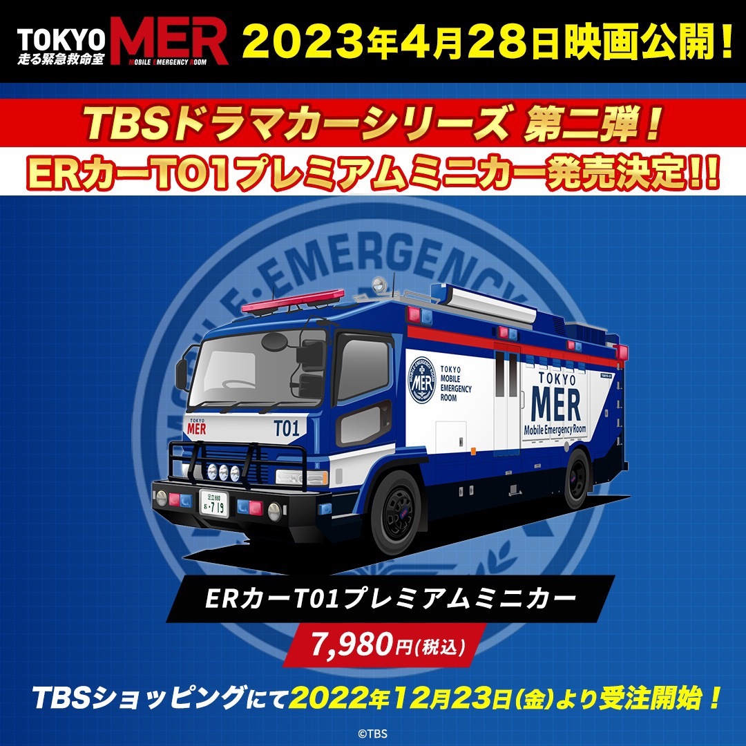 東京MER TO-1プレミアムミニカーの通販 by MTfc's shop｜ラクマ