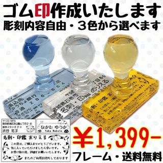 【送料無料】トップスター ゴム印 60mm×25mm or 60mm×20mm(はんこ)