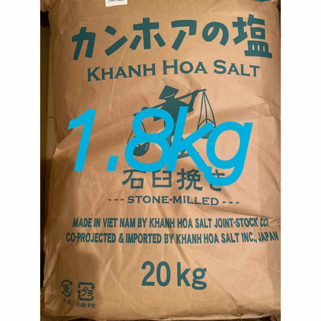 ＊カンホアの塩＊1.8Kg＊ 食品/飲料/酒の食品(調味料)の商品写真