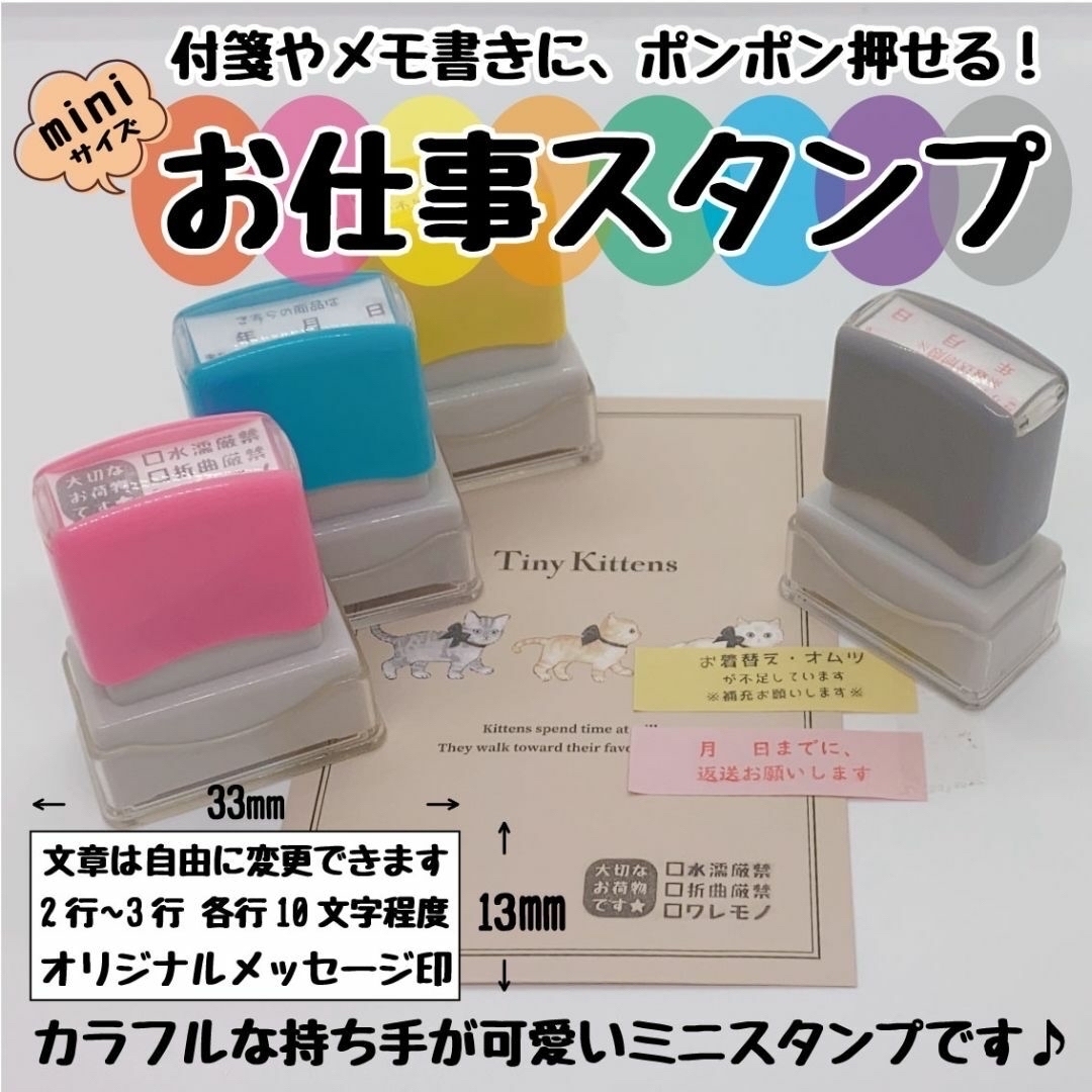 【スタンプ台不要】付箋やメモへの捺印に★ミニ浸透印スタンプ【13ｍｍ×33ｍｍ】 ハンドメイドの文具/ステーショナリー(はんこ)の商品写真