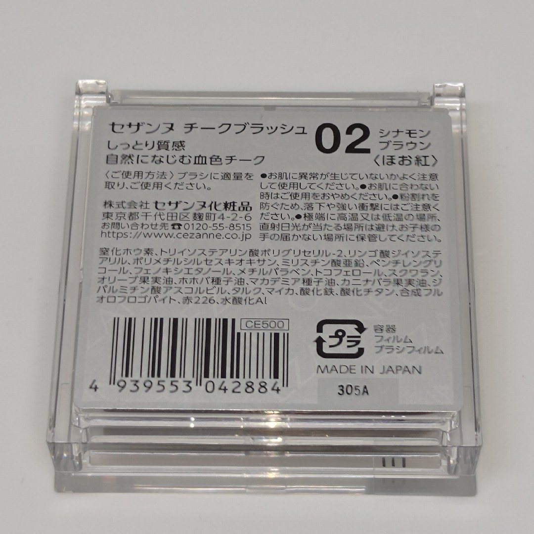 CEZANNE（セザンヌ化粧品）(セザンヌケショウヒン)のセザンヌ チークブラッシュ 02 シナモンブラウン コスメ/美容のベースメイク/化粧品(チーク)の商品写真