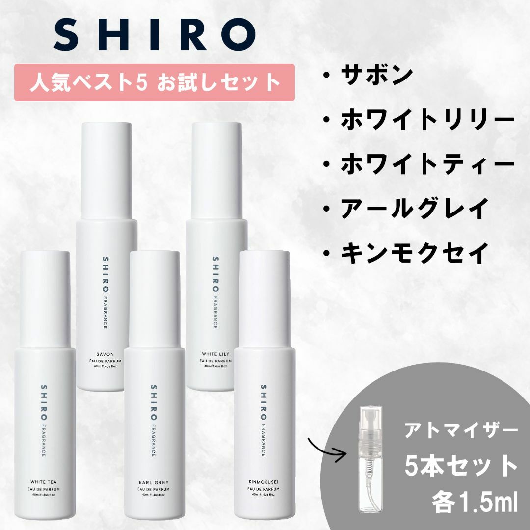 shiro(シロ)のちいちゃん様専用シロ5本セット、シアーコットン単品 コスメ/美容の香水(ユニセックス)の商品写真