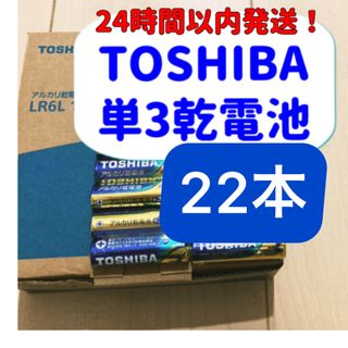 トウシバ(東芝)の高性能　単3電池　単3 単三　TOSHIBA クーポン消化　アルカリ乾電池(その他)