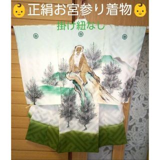 美品【正絹】お宮参り産着（掛け紐なし）(お宮参り用品)