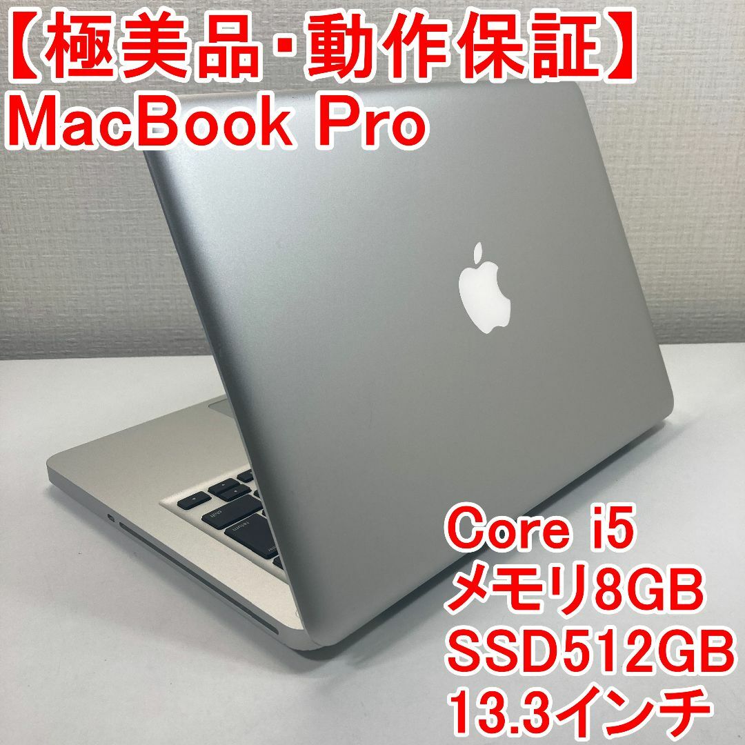 Apple MacBook Pro Core i5 ノートパソコン （K9）