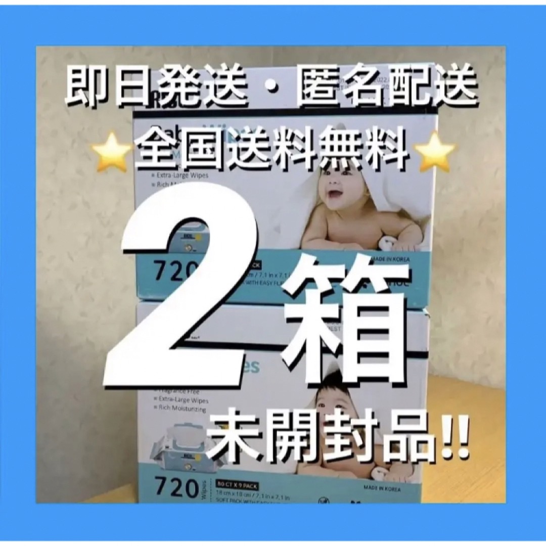 コストコ　RICO　ベビーワイプ 　おしりふき2箱【24時間以内発送】