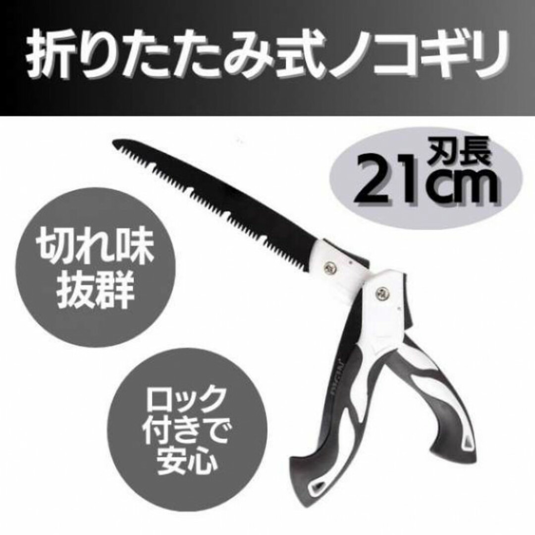 折りたたみ ノコギリ 折り畳み 21㎝ 剪定 DIY キャンプ アウトドア★