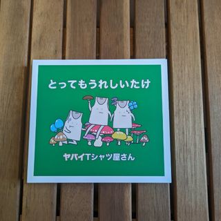 ヤバイTシャツ屋さん　とってもうれしいたけ　[初回限定盤CD/DVD](ポップス/ロック(邦楽))