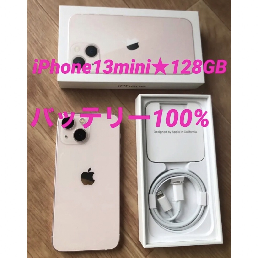 超美品！iPhone13　SIMフリー128GB バッテリー100%