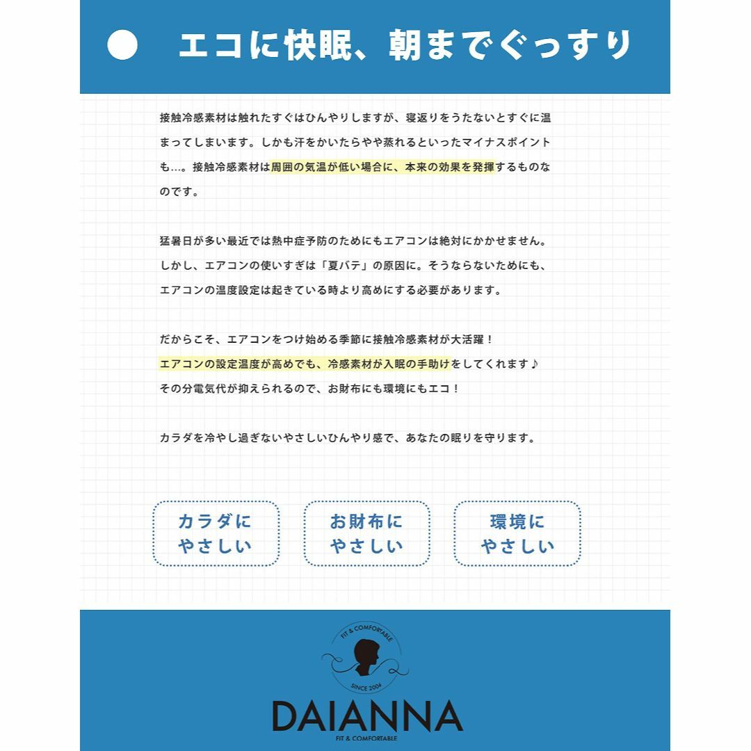 DAIANNA(ダイアナ)肌掛け布団 ひんやり 接触冷感 クールケット 掛け布団