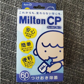 ミルトン(Milton)のミルトン　チャイルドプルーフ　60錠(食器/哺乳ビン用洗剤)
