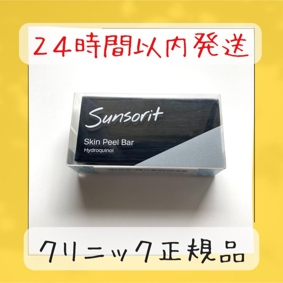 sunsorit - 【新品未開封】サンソリットスキンピールバー ハイドロ ...