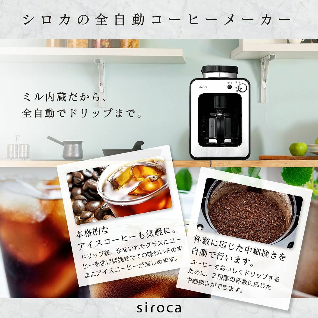 シロカ 全自動コーヒーメーカー アイスコーヒー対応 静音 コンパクト ミル2段階の通販 by スター☆shop's｜ラクマ