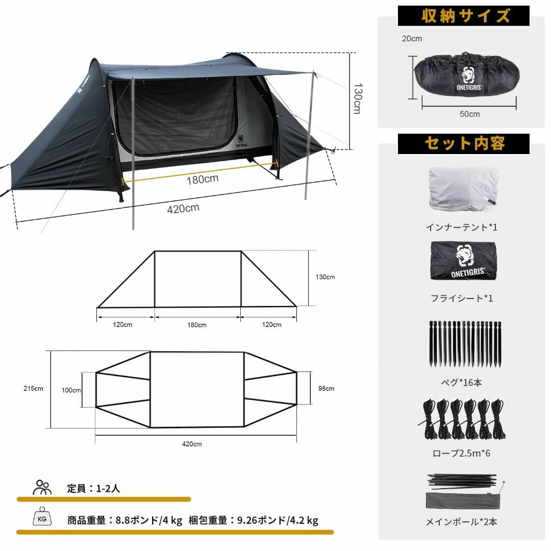 OneTigris COMETAトンネルテント 1人～2人用 キャンプテント 簡