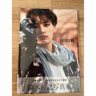 ゲキダンエグザイル(劇団EXILE)のＯＶＥＲＳＥＡＳ 鈴木伸之写真集(アート/エンタメ)