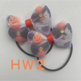 HW2  ヘアゴム　キッズ　オーガンジー　ハンドメイド(ファッション雑貨)