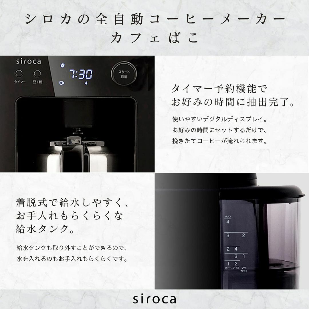 シロカ 全自動コーヒーメーカー カフェばこ ステンレスサーバー 静音