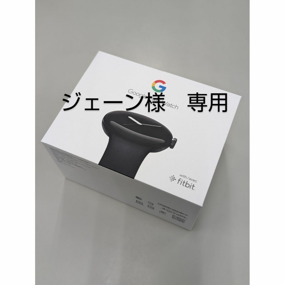 【未開封新品】Google Pixel Watch 本体　Wi-Fi