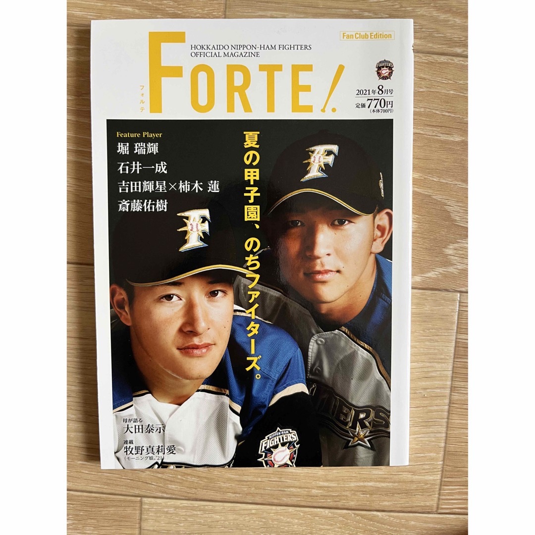 北海道日本ハムファイターズ(ホッカイドウニホンハムファイターズ)のFORTE 2021年8月号 エンタメ/ホビーの雑誌(趣味/スポーツ)の商品写真