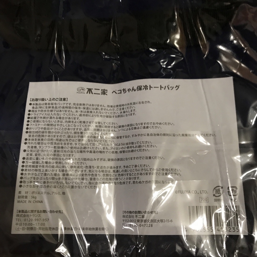 不二家 - 新品未使用未開封💙不二家❤️ペコちゃん💙保冷トート 不二家 - 新品未使用未開封💙不二家❤️ペコちゃん💙保冷トート