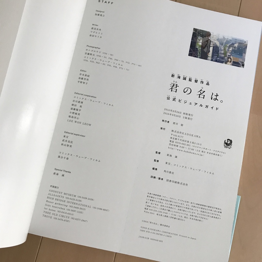 君の名は。公式ビジュアルガイド 新海誠監督作品 エンタメ/ホビーの本(アート/エンタメ)の商品写真