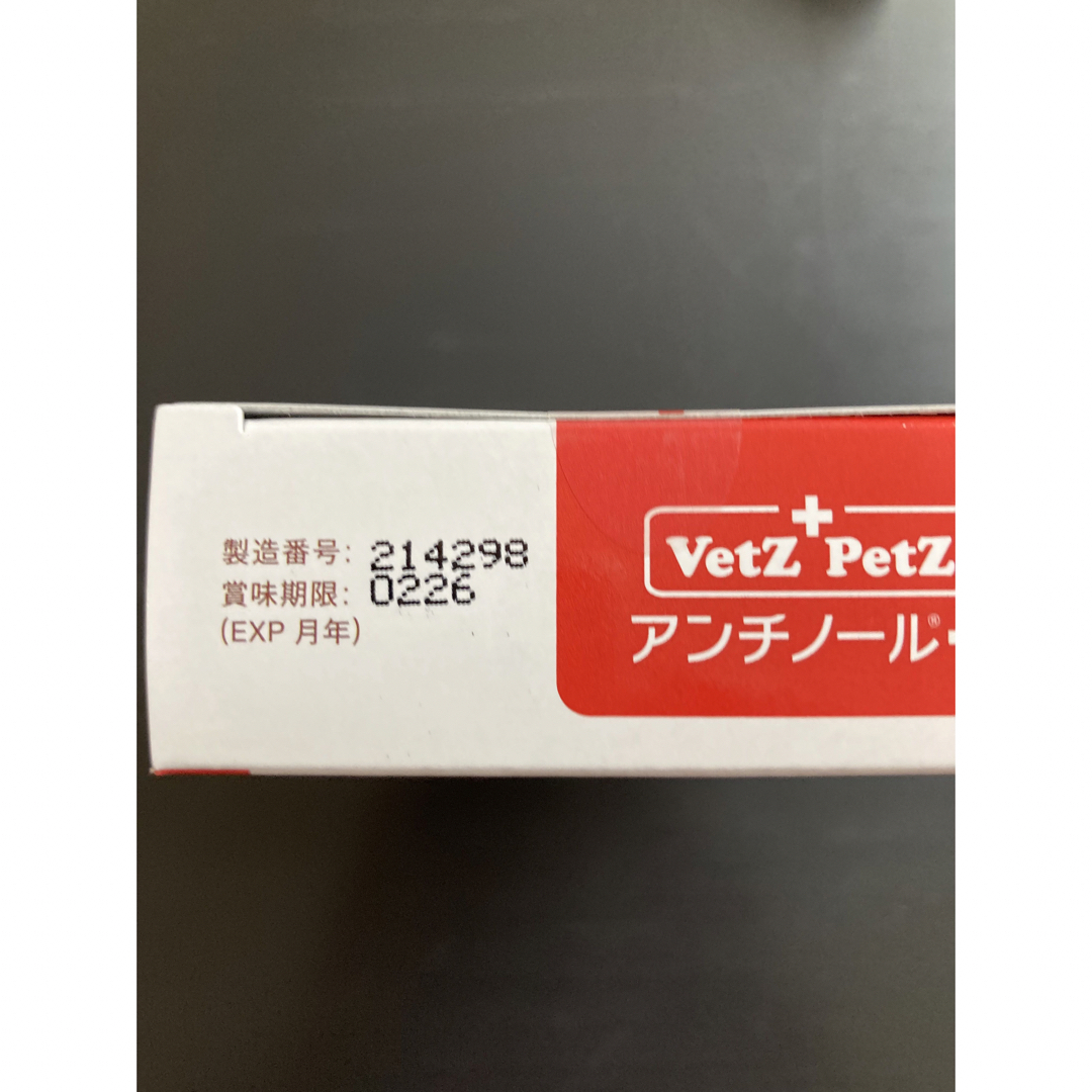 アンチノールプラス(犬用) 90粒　1箱