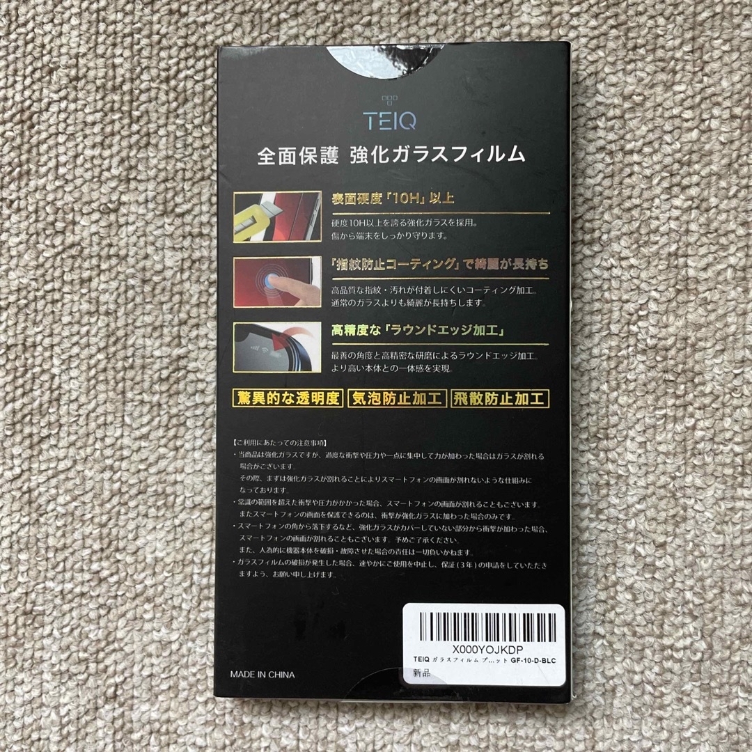 【日本製】iPhone13/13Pro対応全面保護強化ガラスフィルム スマホ/家電/カメラのスマホアクセサリー(保護フィルム)の商品写真