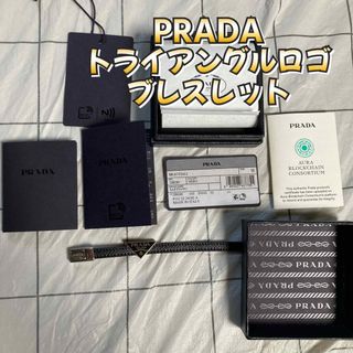 PRADA - PRADA トライアングルロゴ シングルブレスレットの通販|ラクマ