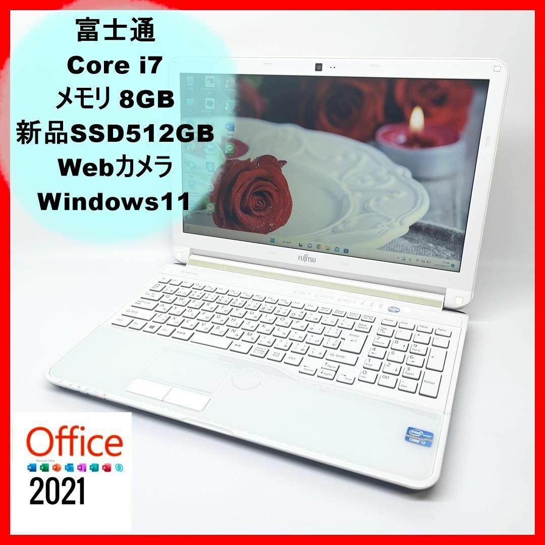 富士通/白ノートパソコン/Windows11/Core i7/SSD/オフィス | distrasa