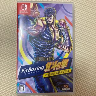 ニンテンドースイッチ(Nintendo Switch)のFit Boxing 北斗の拳 ～お前はもう痩せている～ Switch(家庭用ゲームソフト)