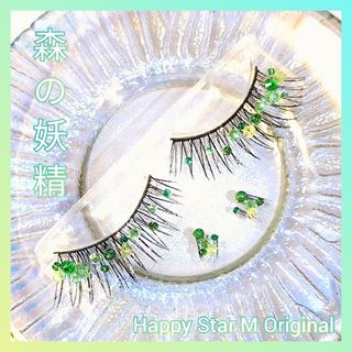 ❤感謝品★森の妖精★partyまつげ★送無料●即買不可(つけまつげ)