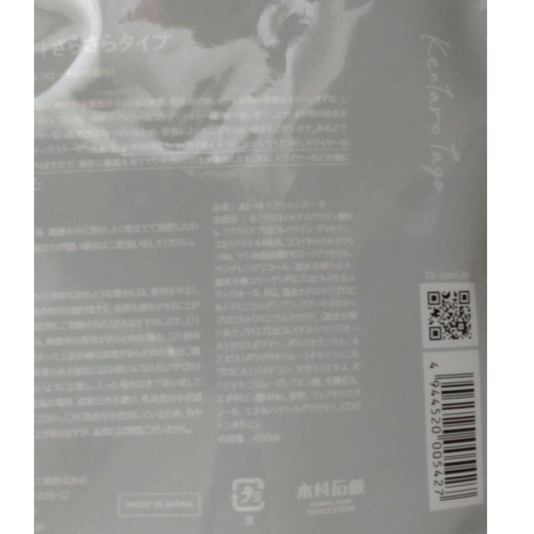 木村石鹸　12  ジューニ　シャンプーB さらさらタイプ コスメ/美容のヘアケア/スタイリング(シャンプー)の商品写真