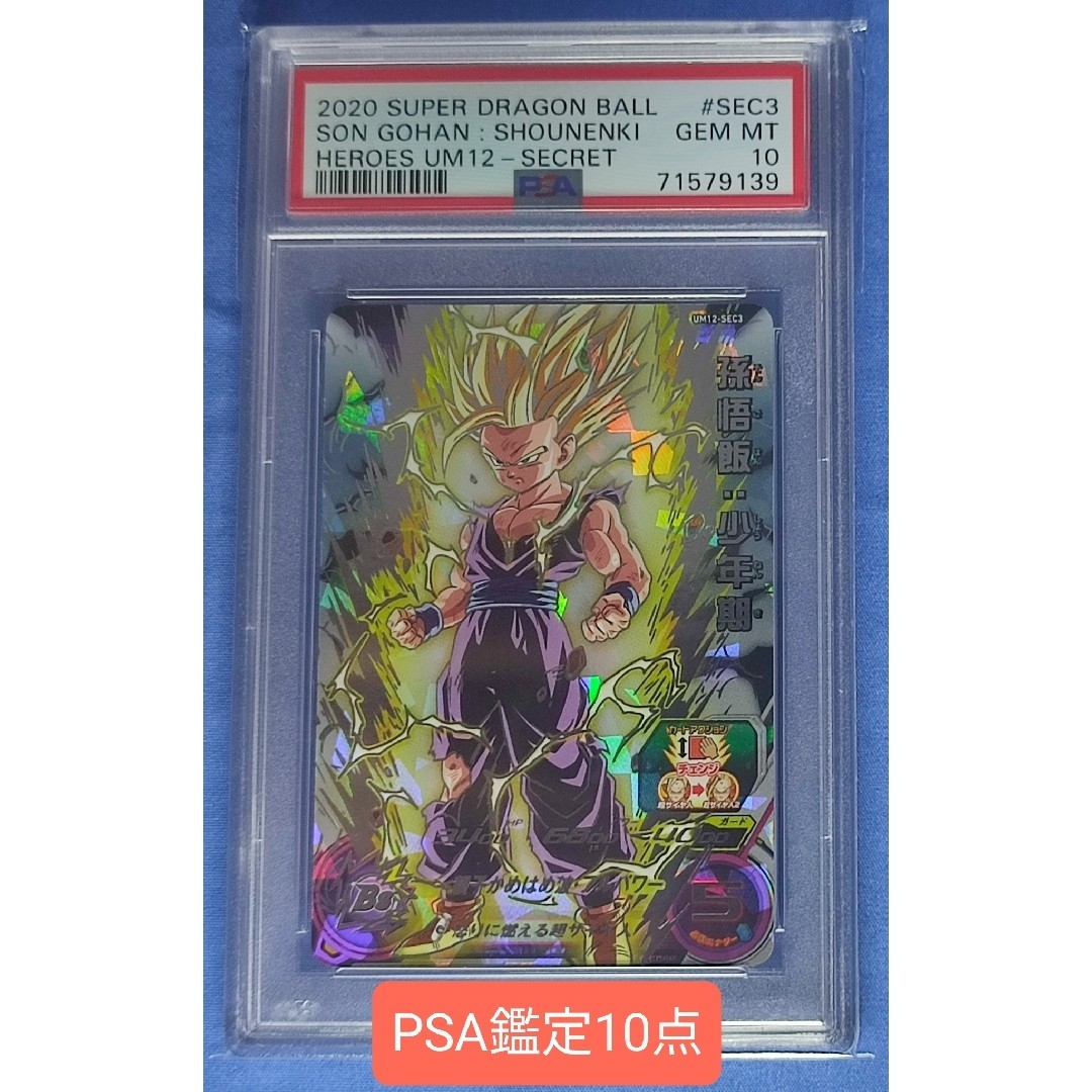 コンビニ受取対応商品 ドラゴンボールヒーローズ 孫悟飯:少年期 um12 コンビニ受取対応商品 ドラゴンボールヒーローズ 孫悟飯:少年期 um12